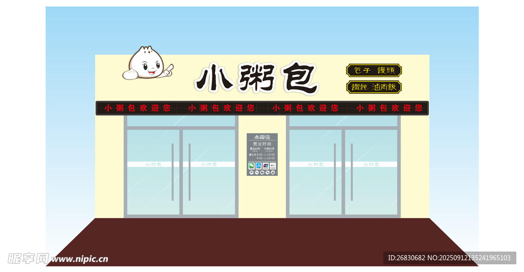 小粥包门头