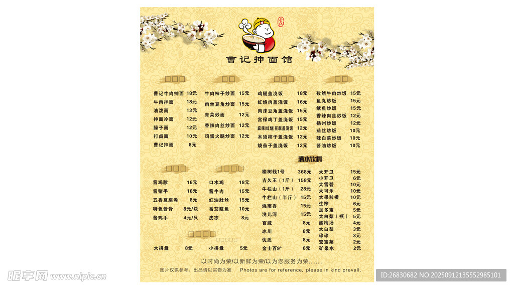 曹记抻面馆