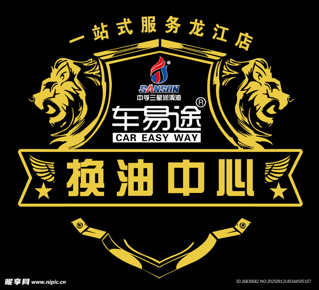 车易途换油中心