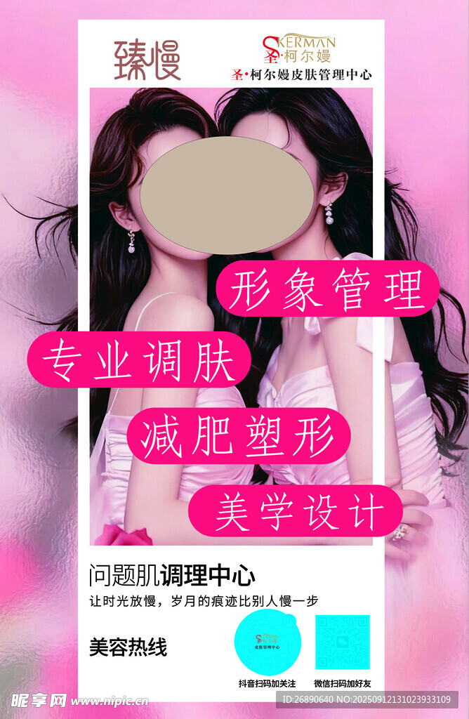 护肤 美容