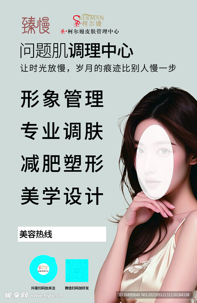 美容塑形调理服务展示