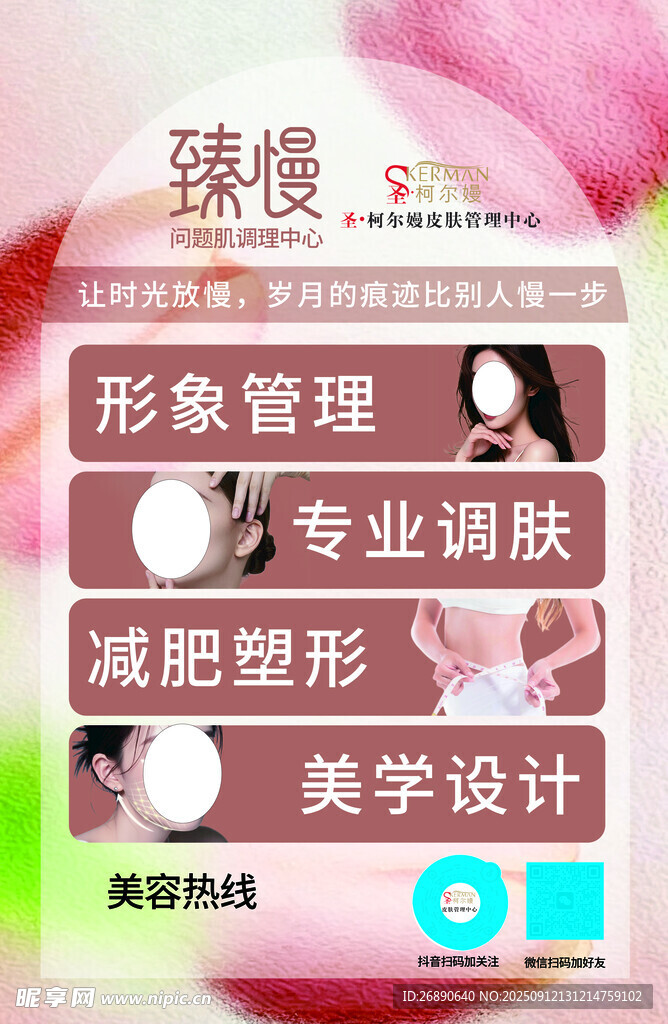 美容塑形等多项目服务平台