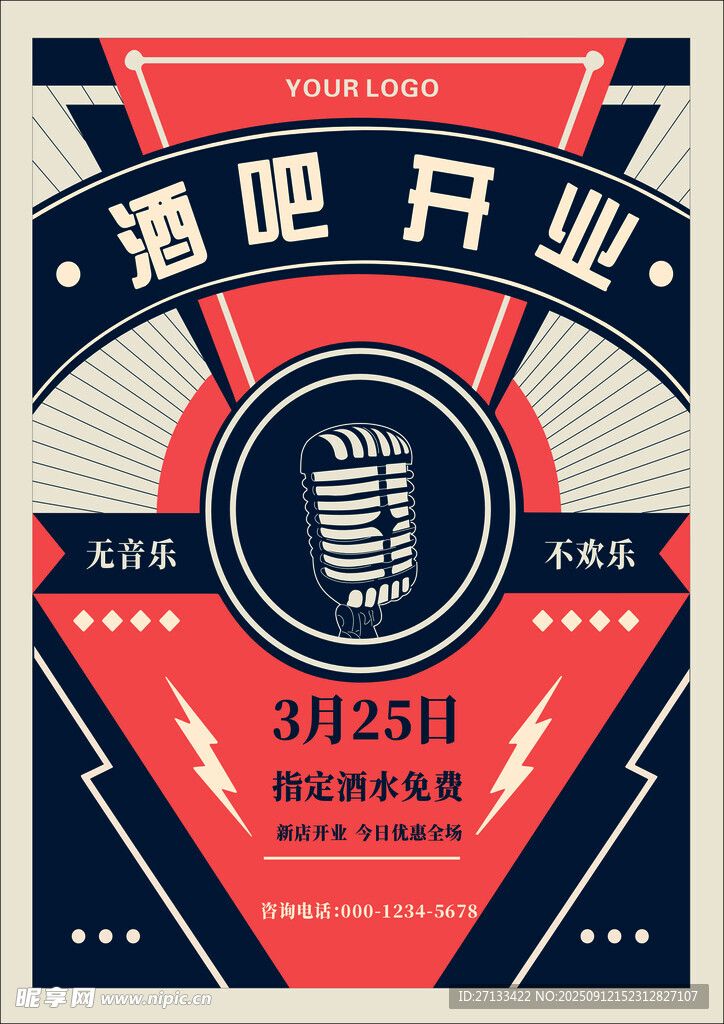 酒吧开业海报