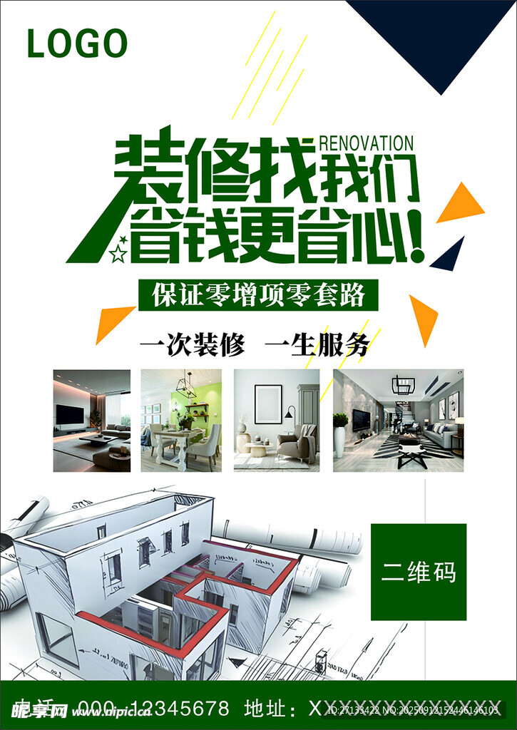 装修找我们省钱更省心