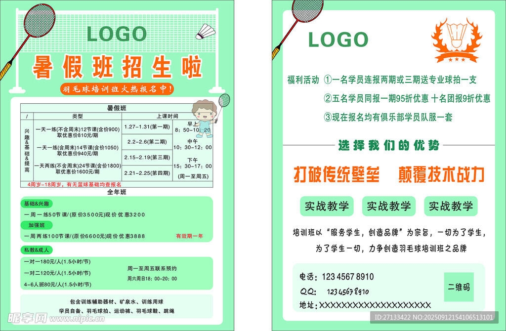 羽毛球俱乐部招新海报