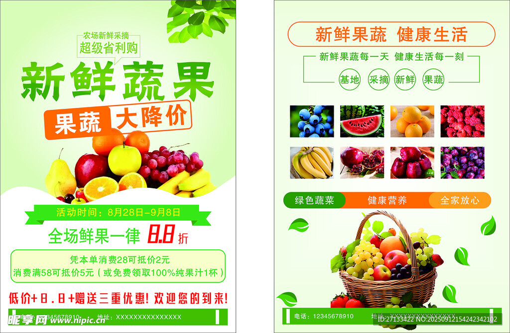 新鲜蔬果促销海报