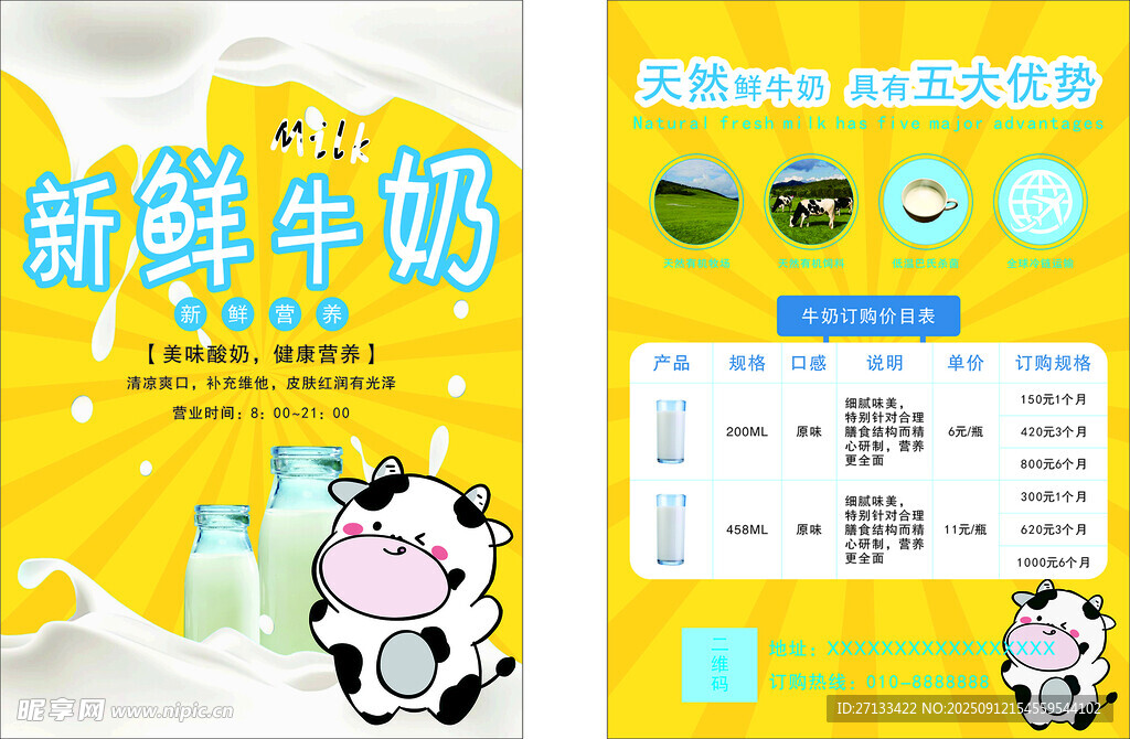 新鲜牛奶促销宣传海报