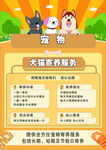宠物寄养服务介绍