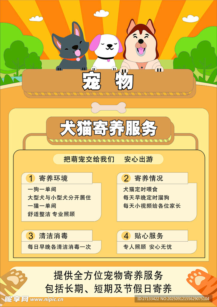宠物寄养服务介绍