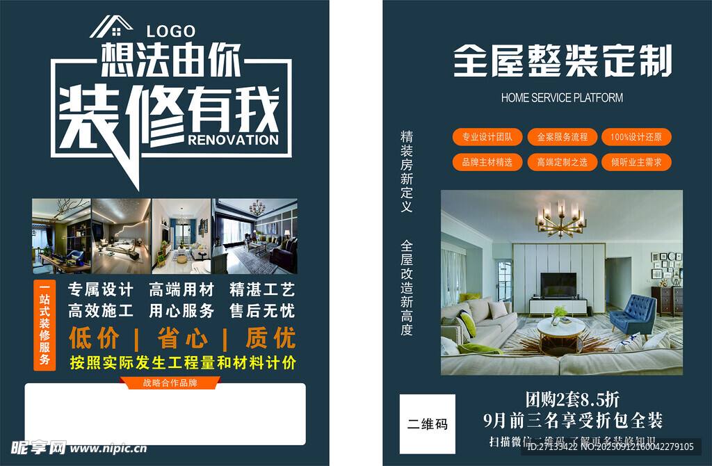 装修指南书籍封面展示
