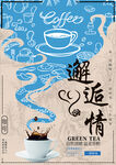 邂逅咖啡与茶的浪漫