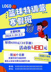 篮球特训营暑期优惠活动