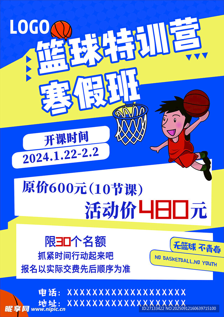 篮球特训营暑期优惠活动