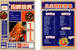 招牌烧烤菜单展示