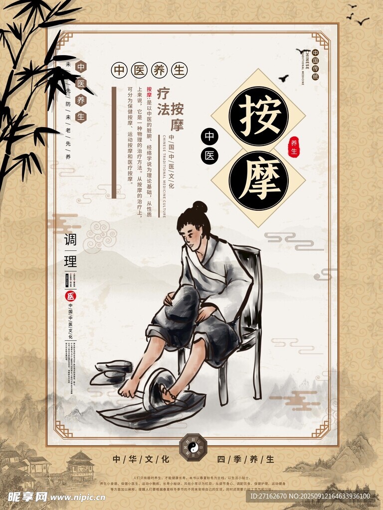 按摩