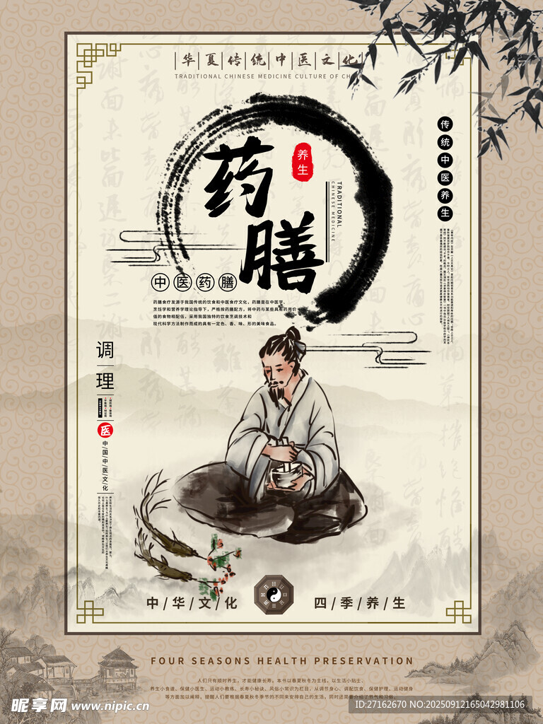 药膳
