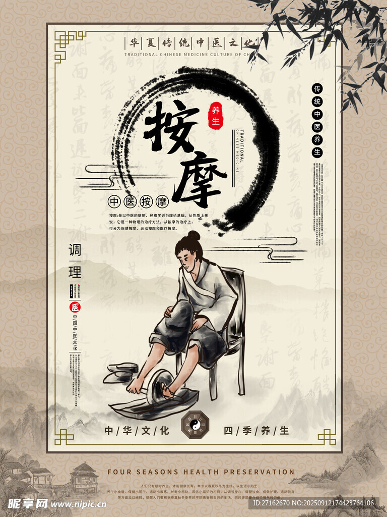 按摩