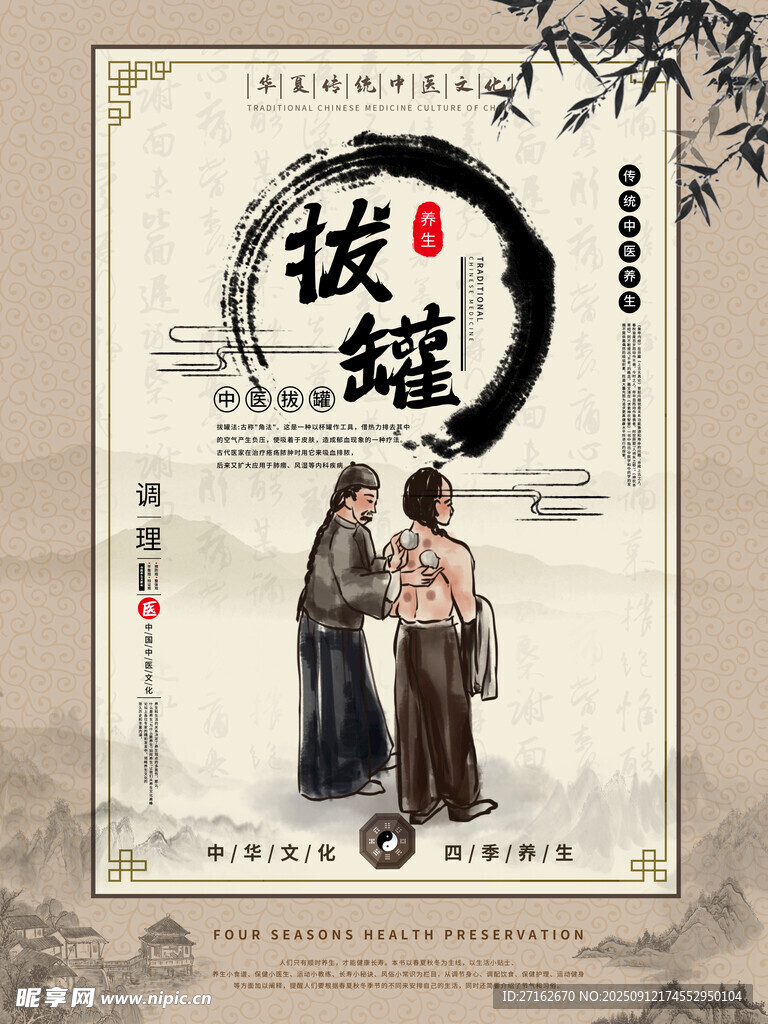 拔罐