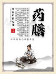 药膳