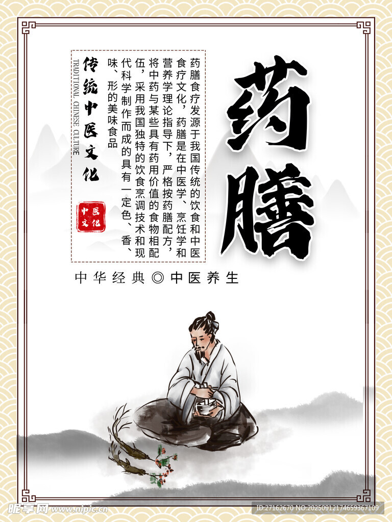 药膳