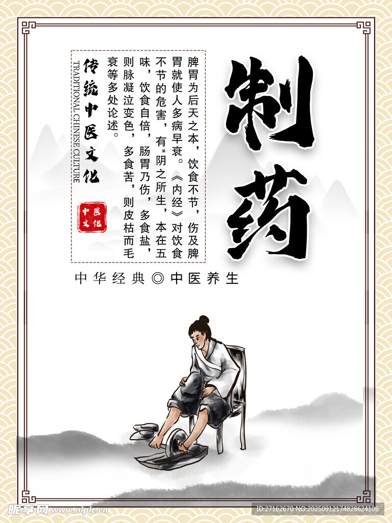 制药