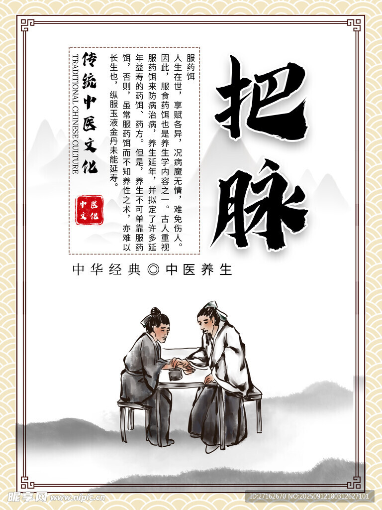 把脉