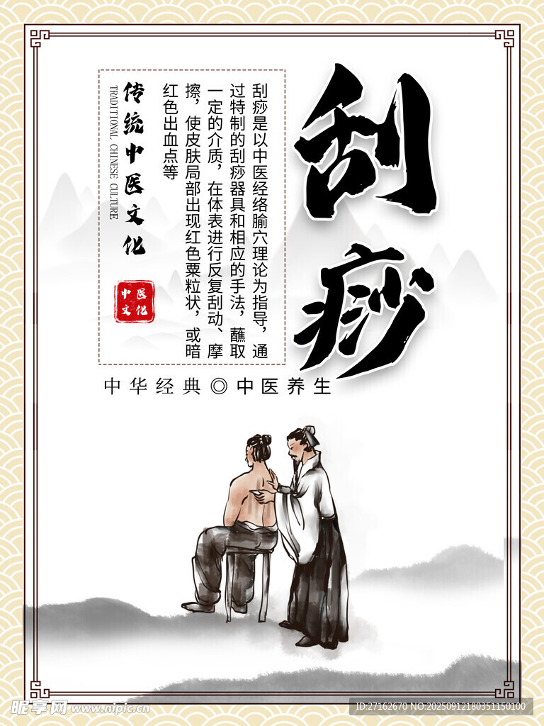 刮痧