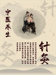针灸