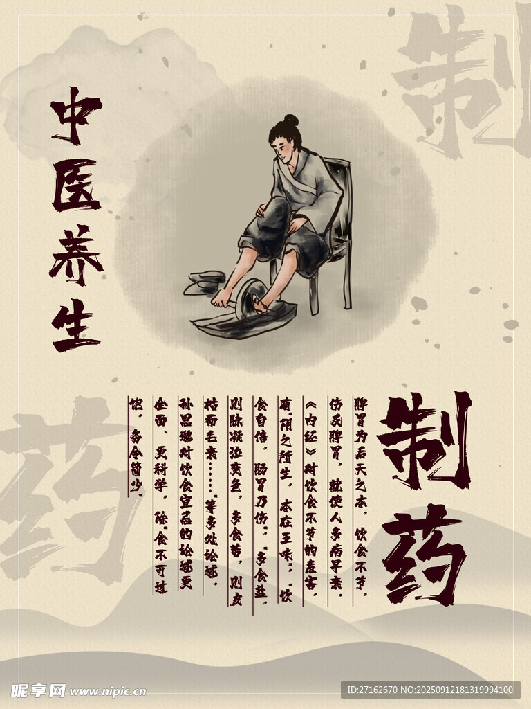 制药