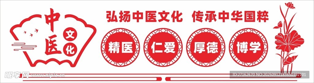 中医文化