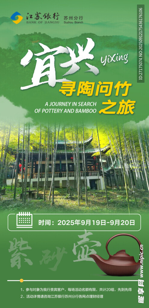 宜兴乡村文旅宣传海报