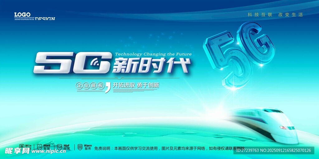 5G新时代宣传海报