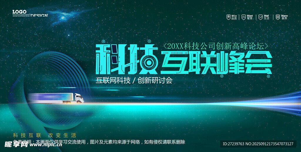 会议背景