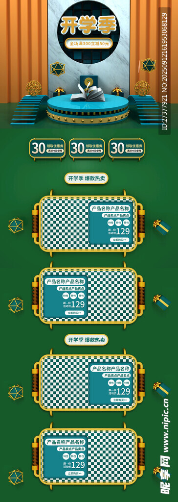 绿色开学季首页