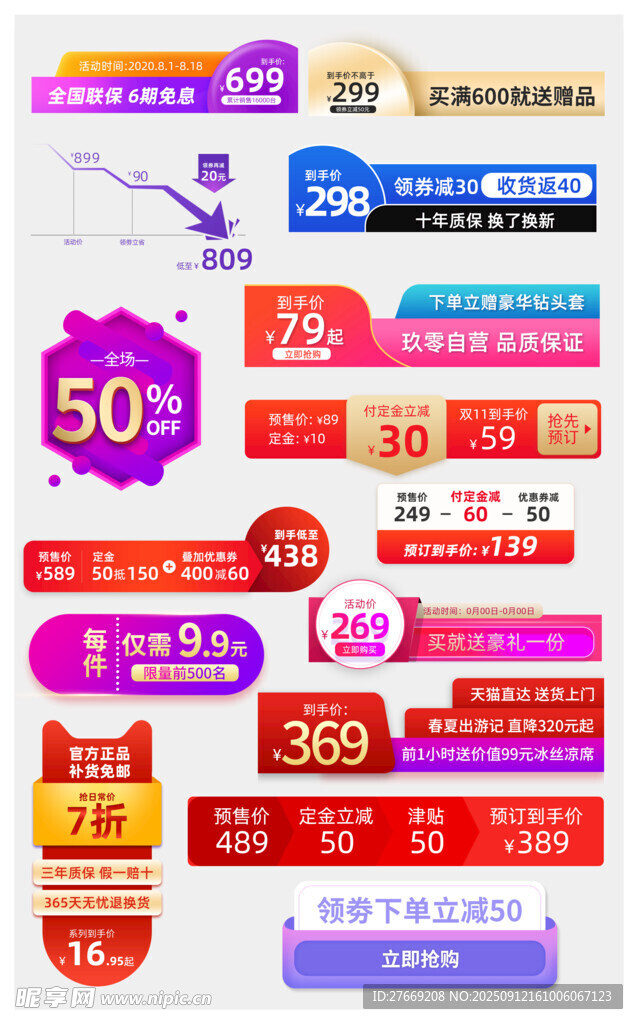 降价折扣标签