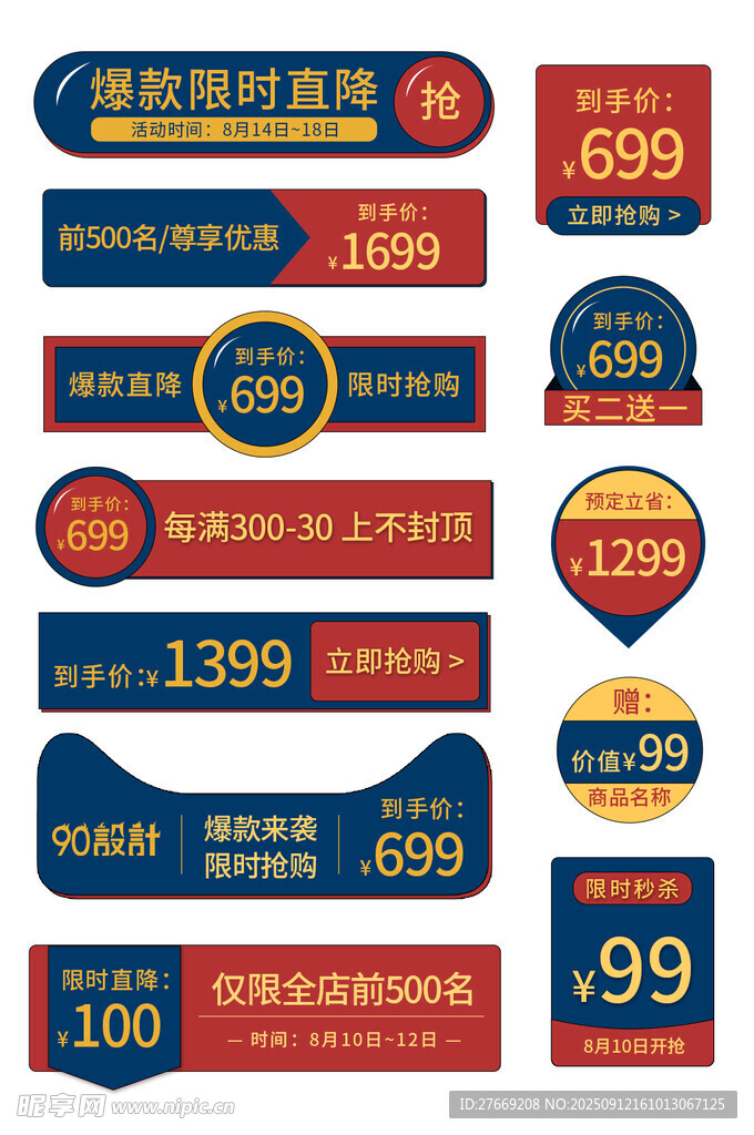 红蓝复古促销标签