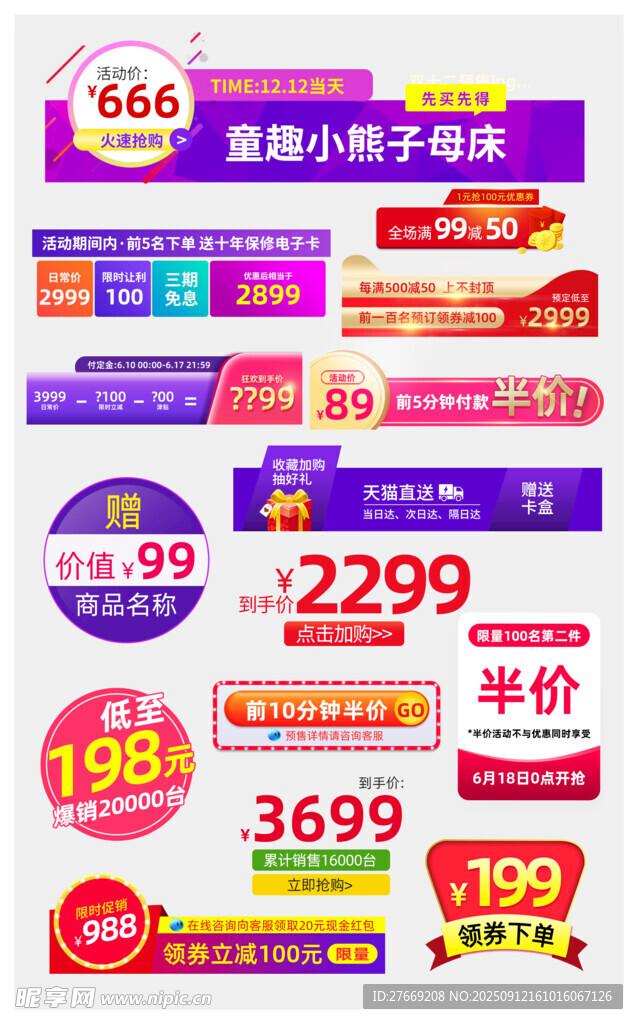 电商购物节促销标签