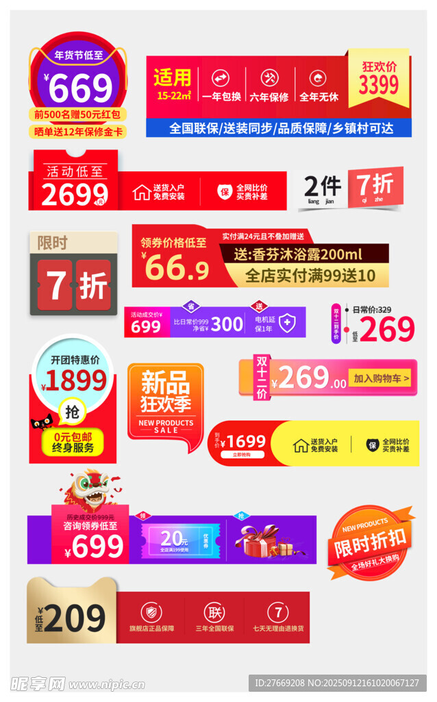 电商通用优惠券标签