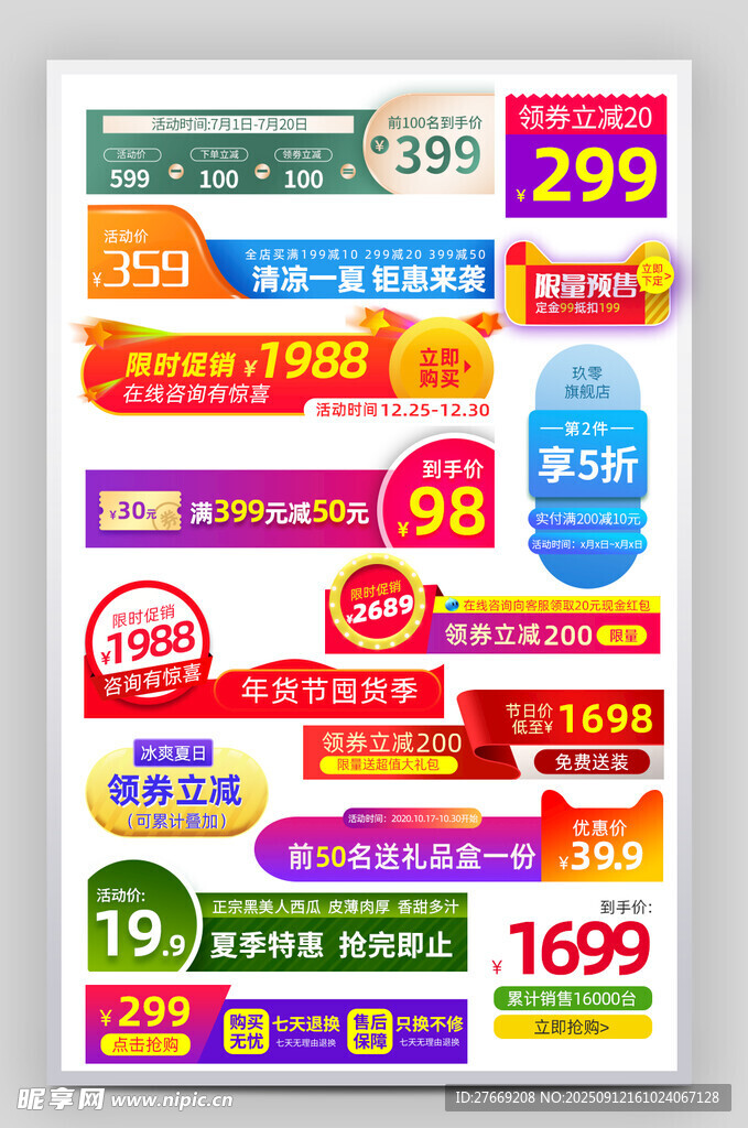 电商通用促销标签