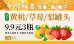 水果罐头特惠