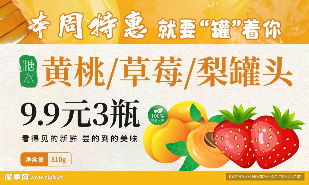 水果罐头特惠