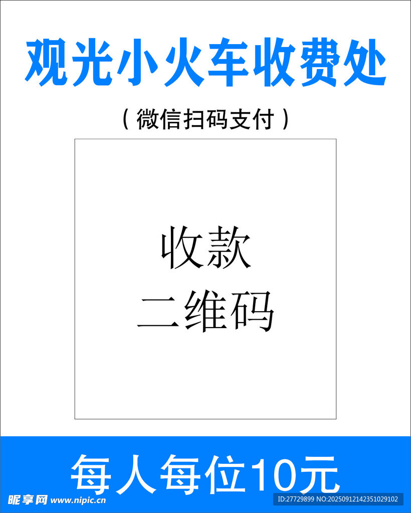 收费二维码