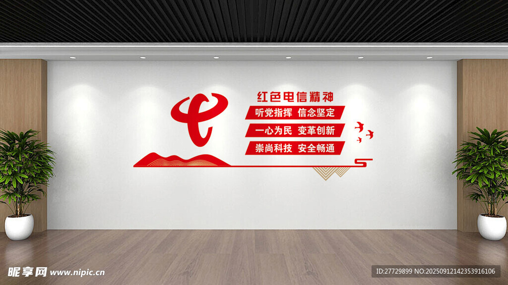 红色电信精神