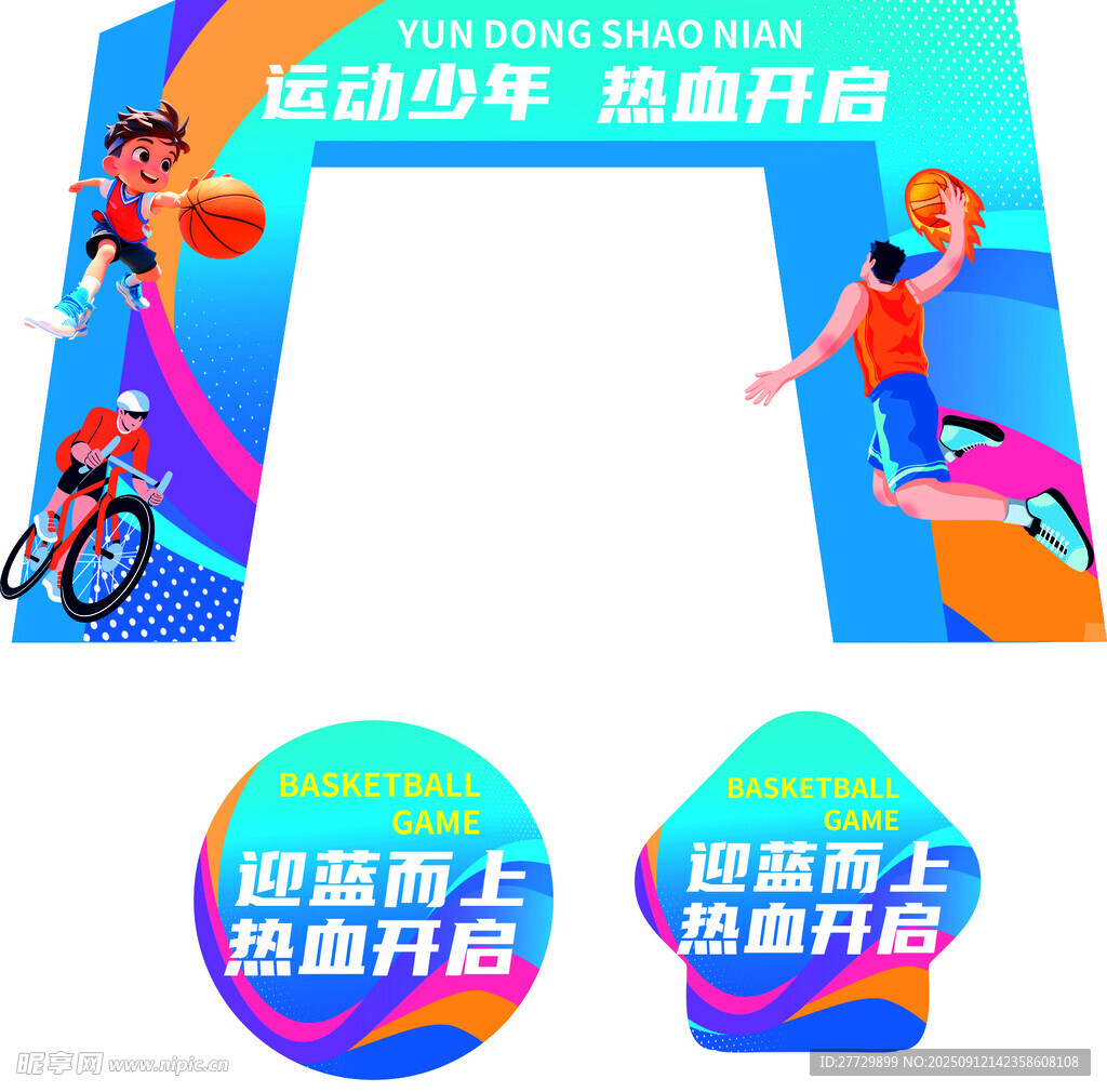 运动少年  热血开启