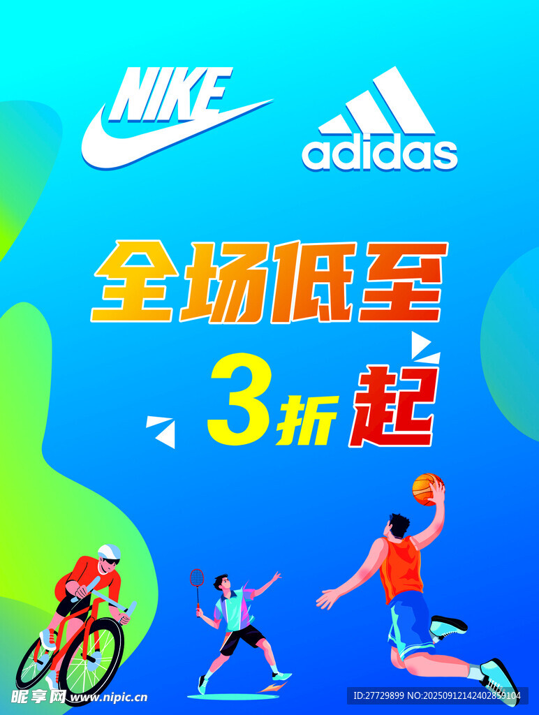 运动品牌促销