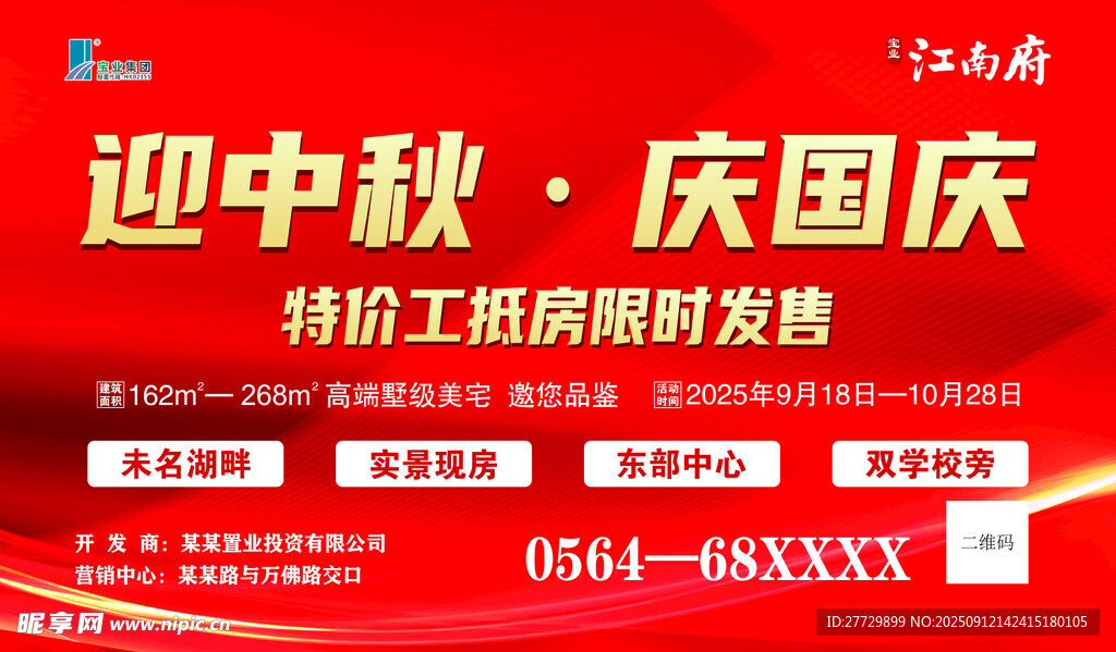 迎中秋  庆国庆