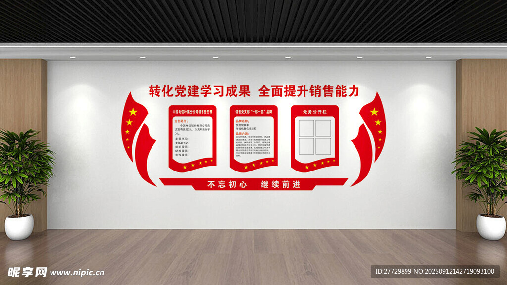 文化墙展示