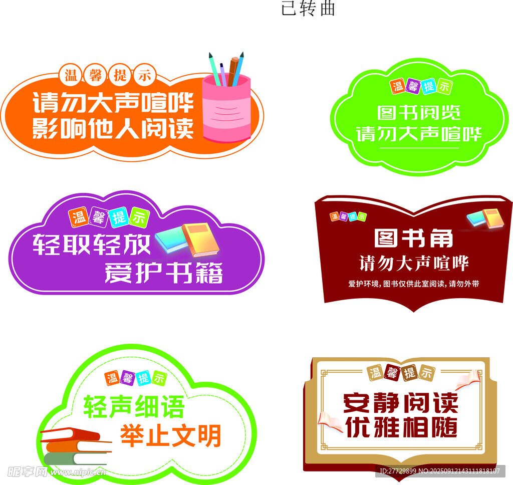 多样校园活动标识