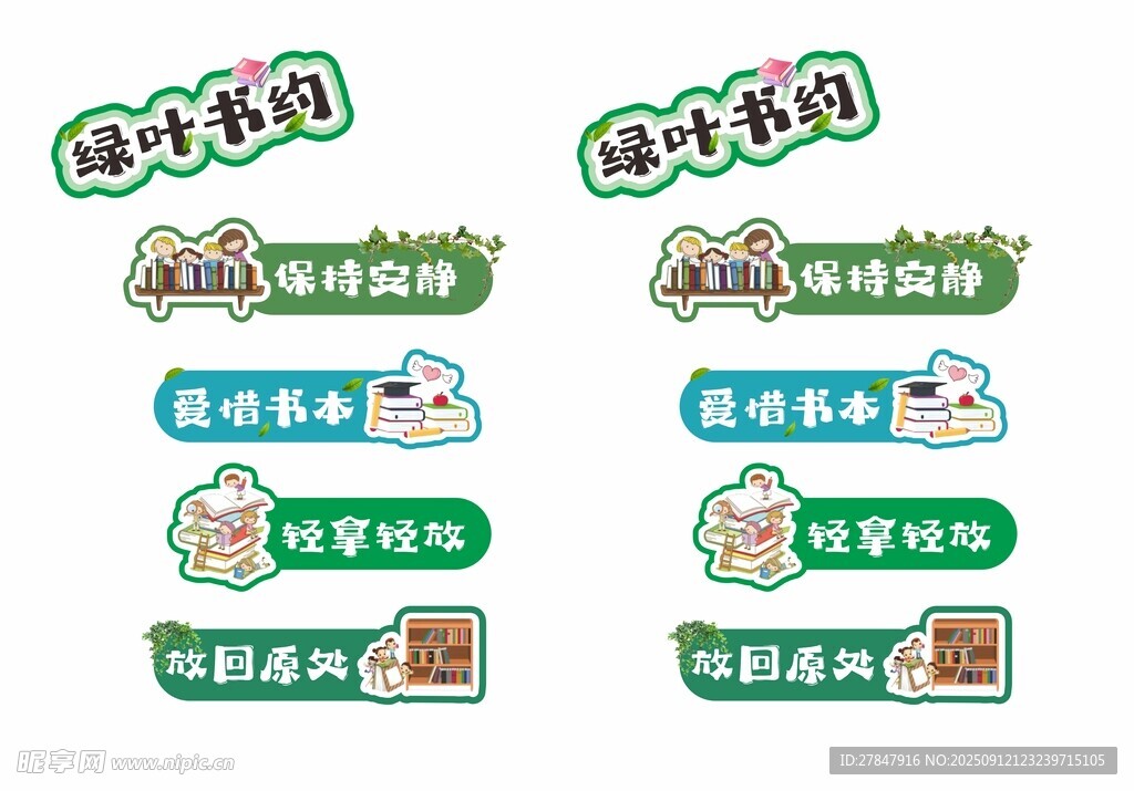 绿叶书约