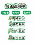 爬山教育中心标语展示